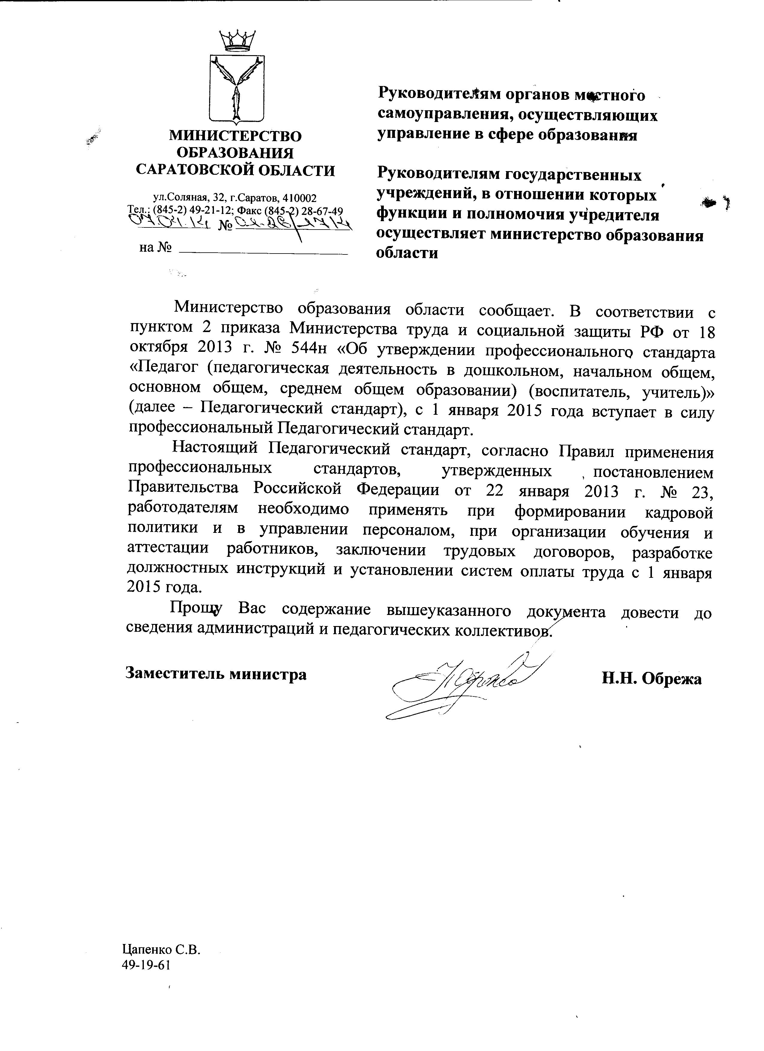 Письмо МинОбразования Саратовской области
